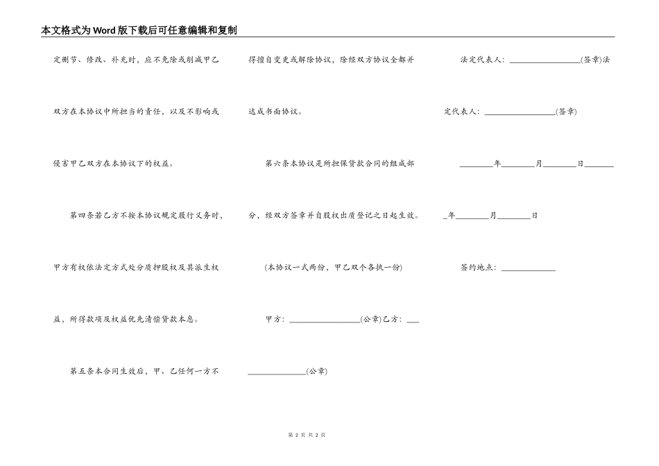 股权质押的解除合同范文_第2页
