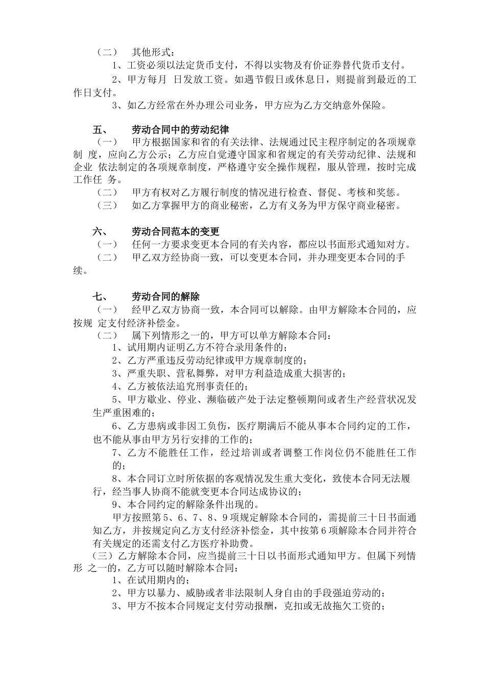 正规劳动合同范本完整_第2页