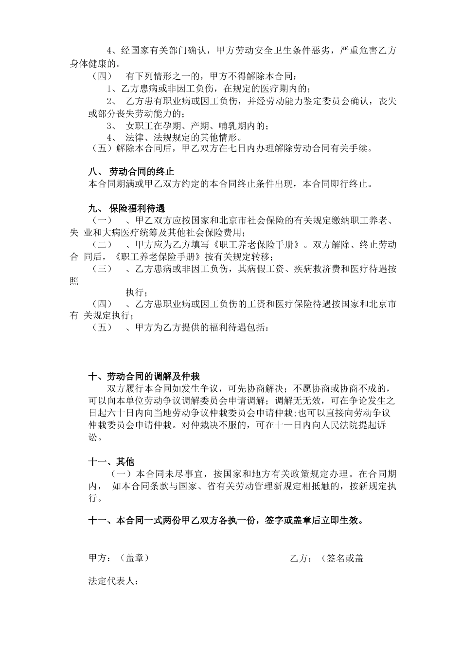 正规劳动合同范本完整_第3页