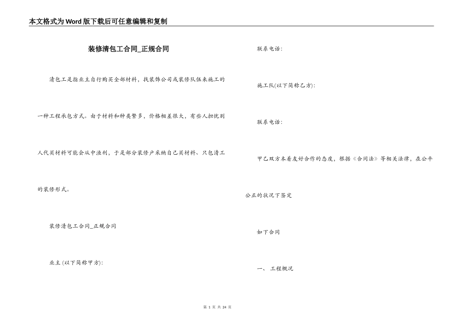 装修清包工合同_第1页