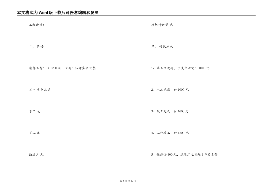 装修清包工合同_第2页