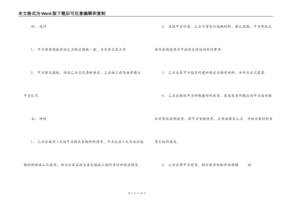 装修清包工合同_第3页