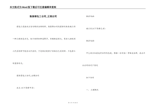装修清包工合同