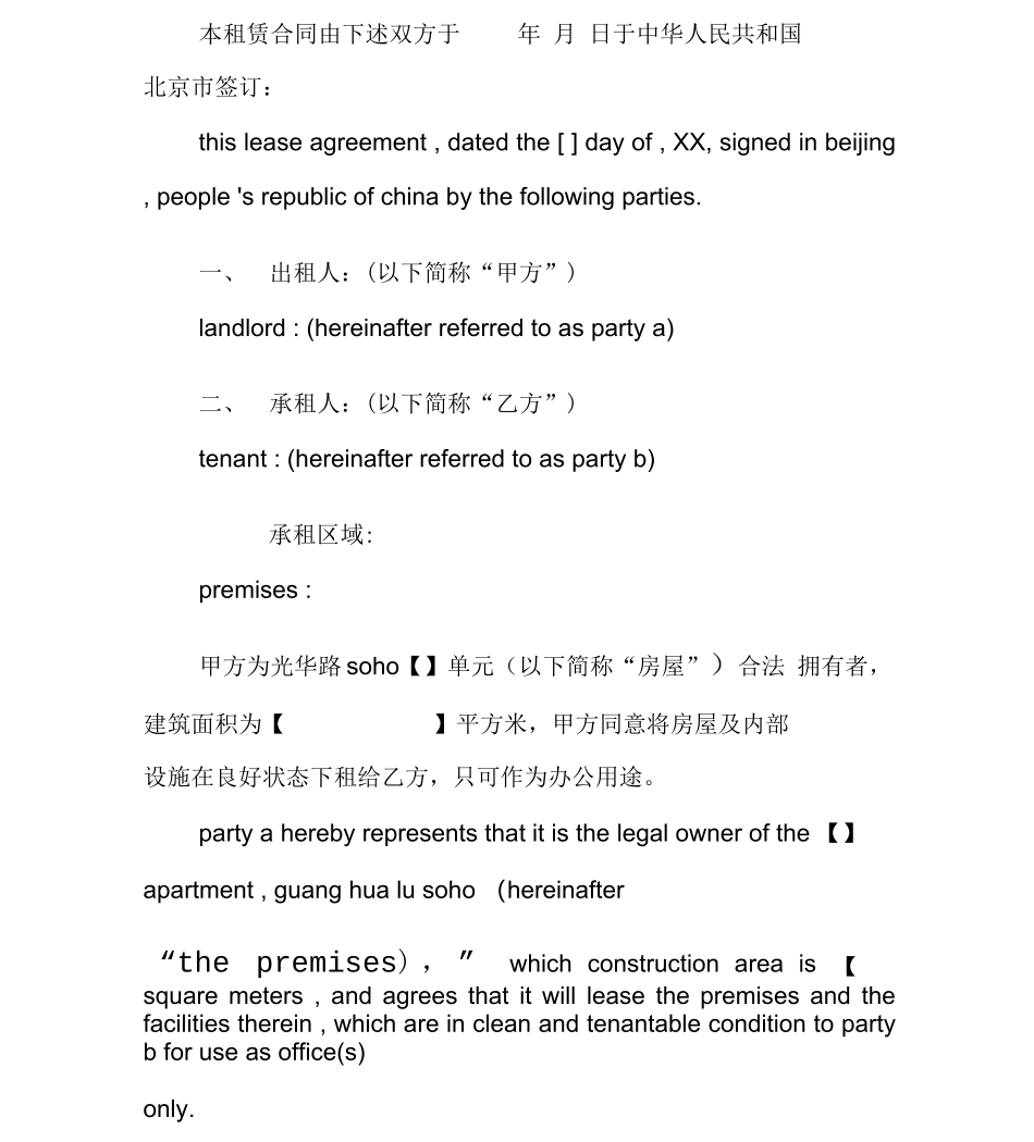 英文版房屋租赁合同范本_第2页