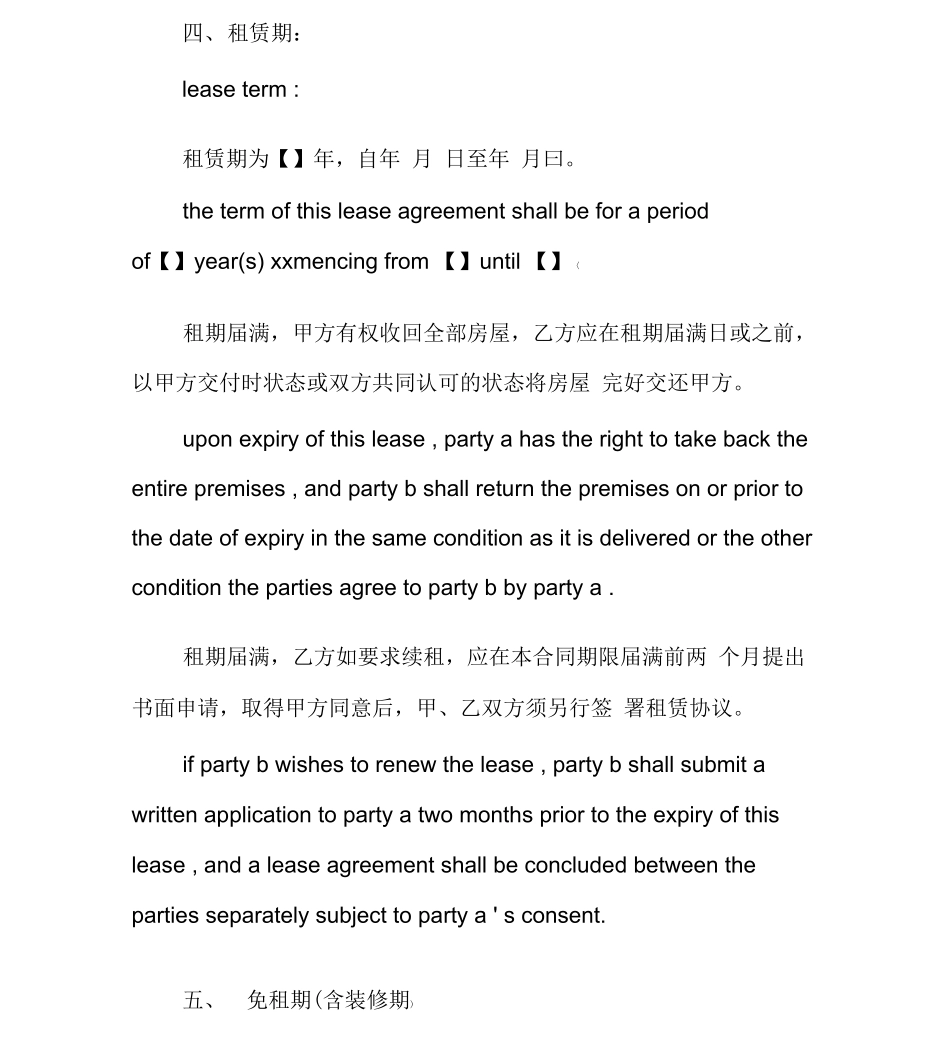 英文版房屋租赁合同范本_第3页