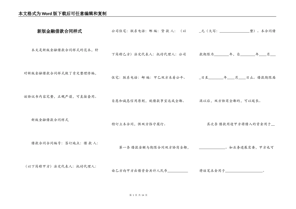 新版金融借款合同样式_第1页