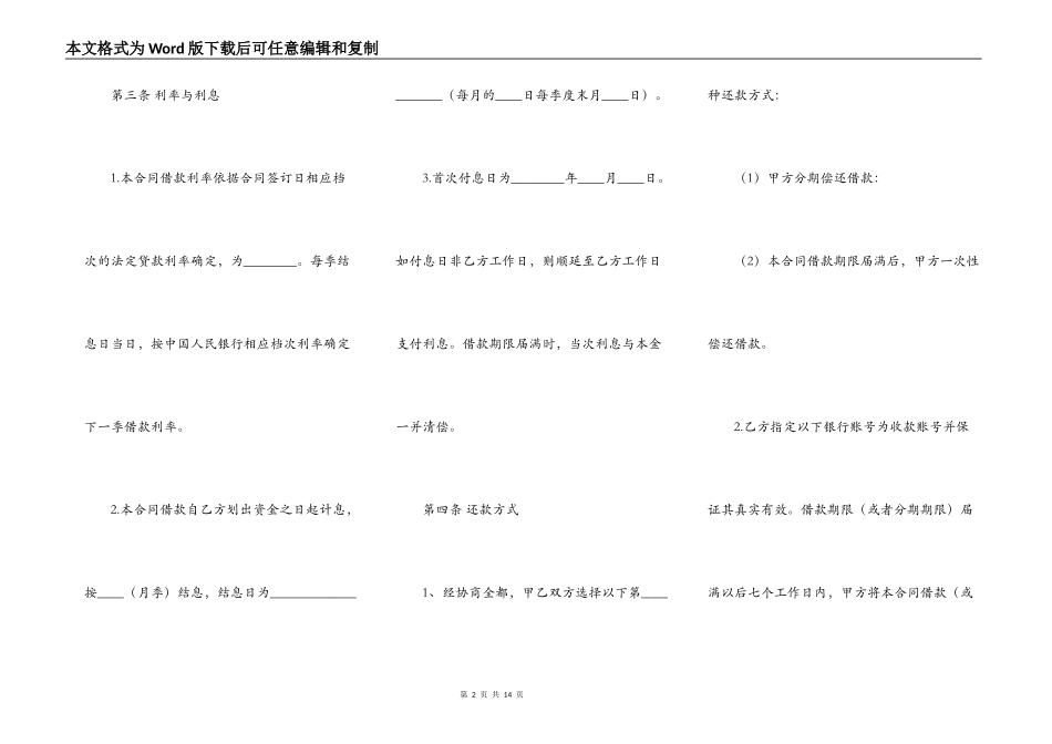 新版金融借款合同样式_第2页