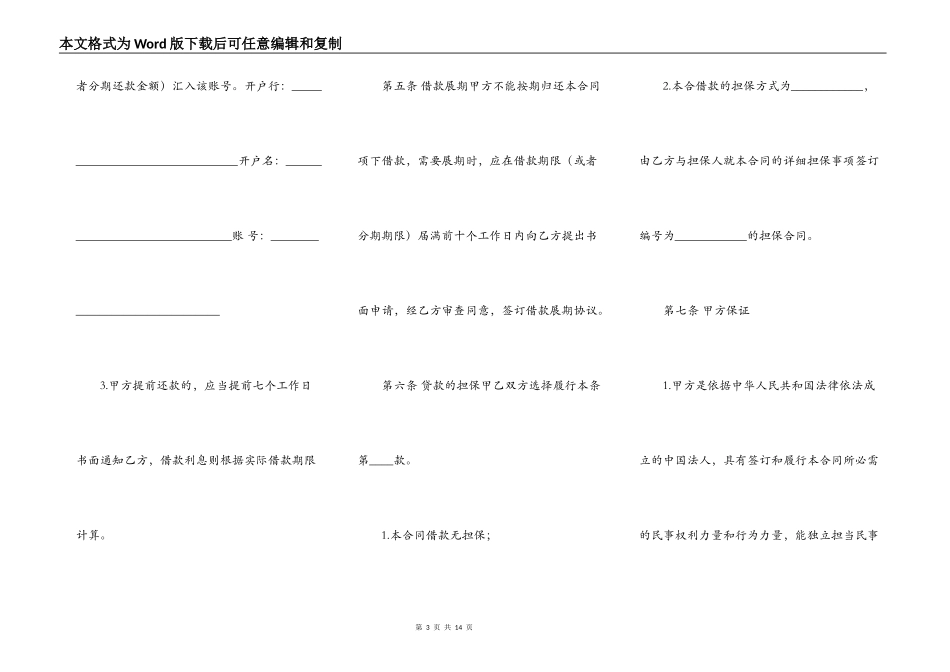 新版金融借款合同样式_第3页