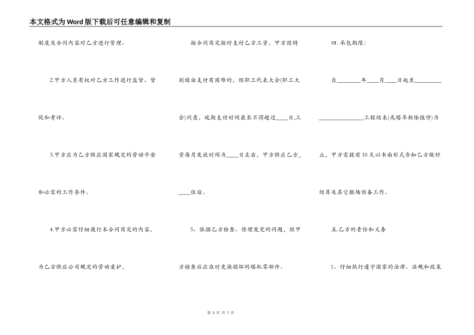 建筑工地塔吊司机用工热门合同范本_第3页