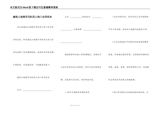 建筑工地塔吊司机用工热门合同范本