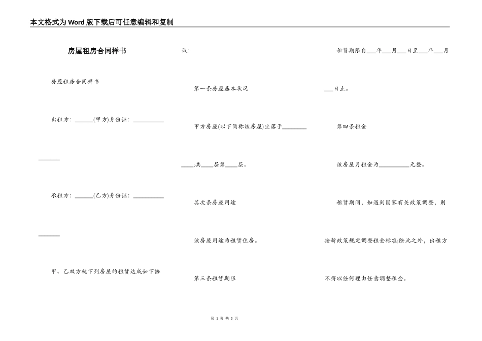 房屋租房合同样书_第1页