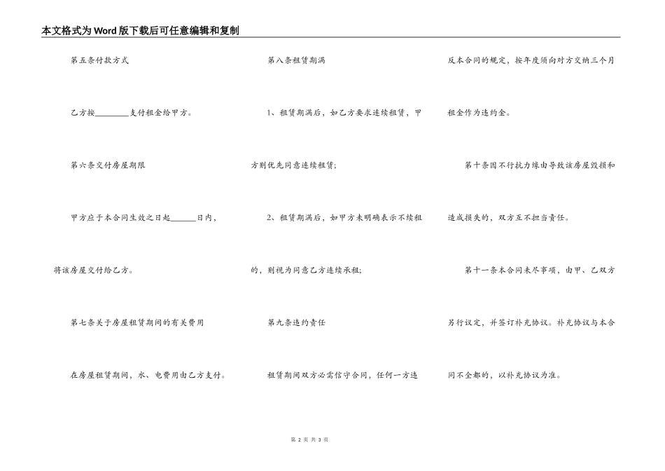 房屋租房合同样书_第2页
