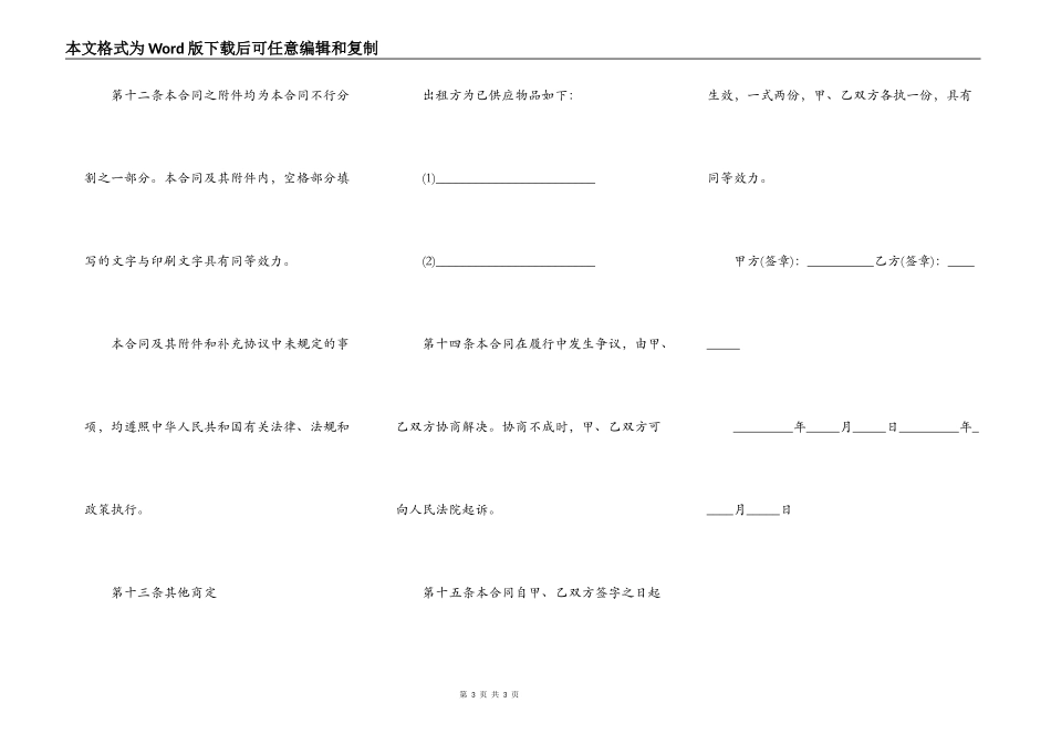 房屋租房合同样书_第3页