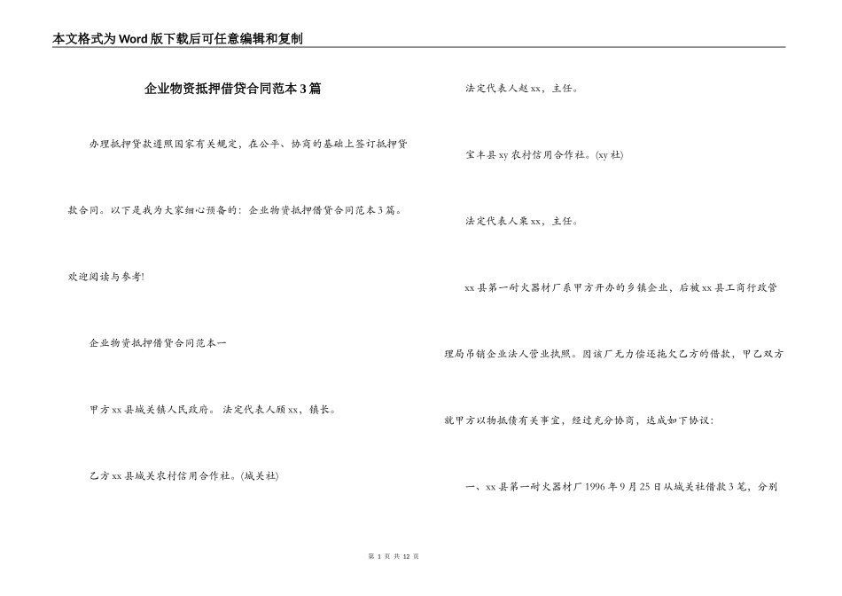 企业物资抵押借贷合同范本3篇_第1页