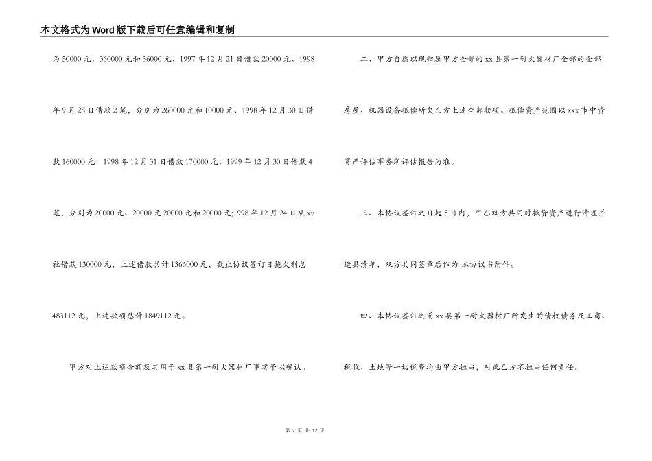 企业物资抵押借贷合同范本3篇_第2页
