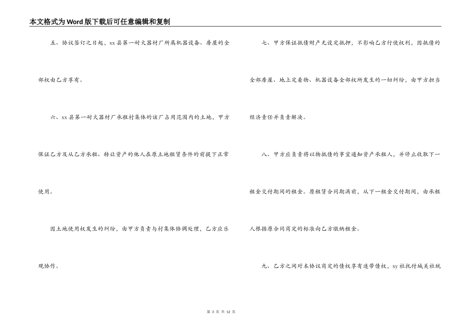 企业物资抵押借贷合同范本3篇_第3页