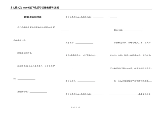 新购房合同样本