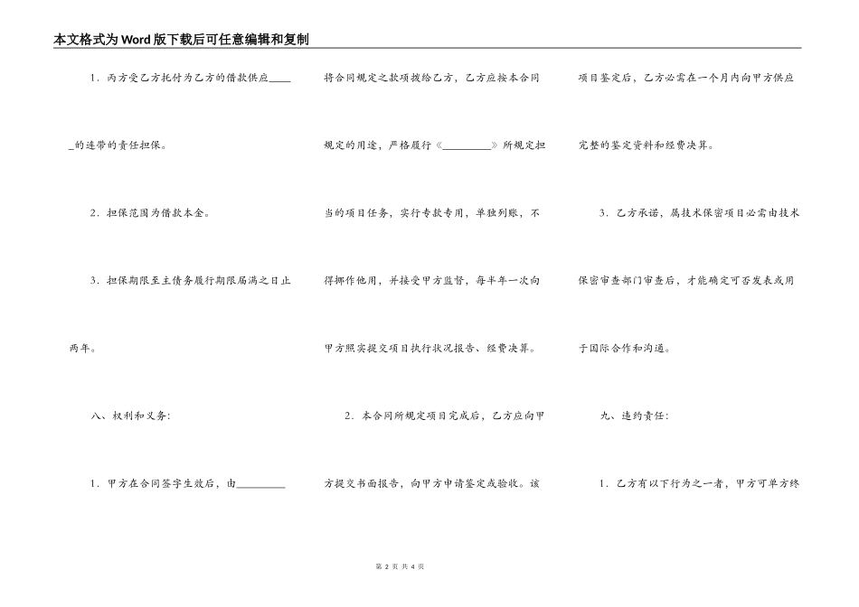 科技贷款担保合同样本_第2页