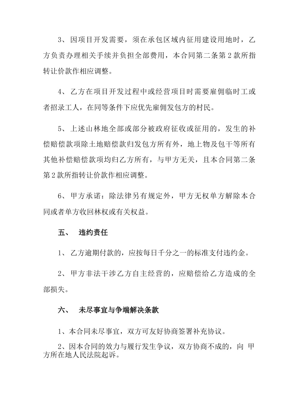 新版农村土地流转合同范本_第3页