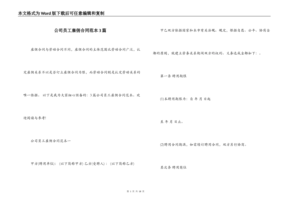 公司员工雇佣合同范本3篇_第1页