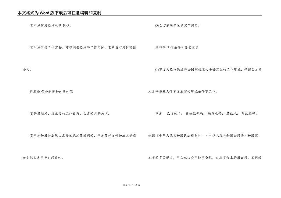 公司员工雇佣合同范本3篇_第2页