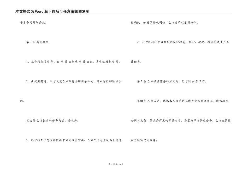 公司员工雇佣合同范本3篇_第3页