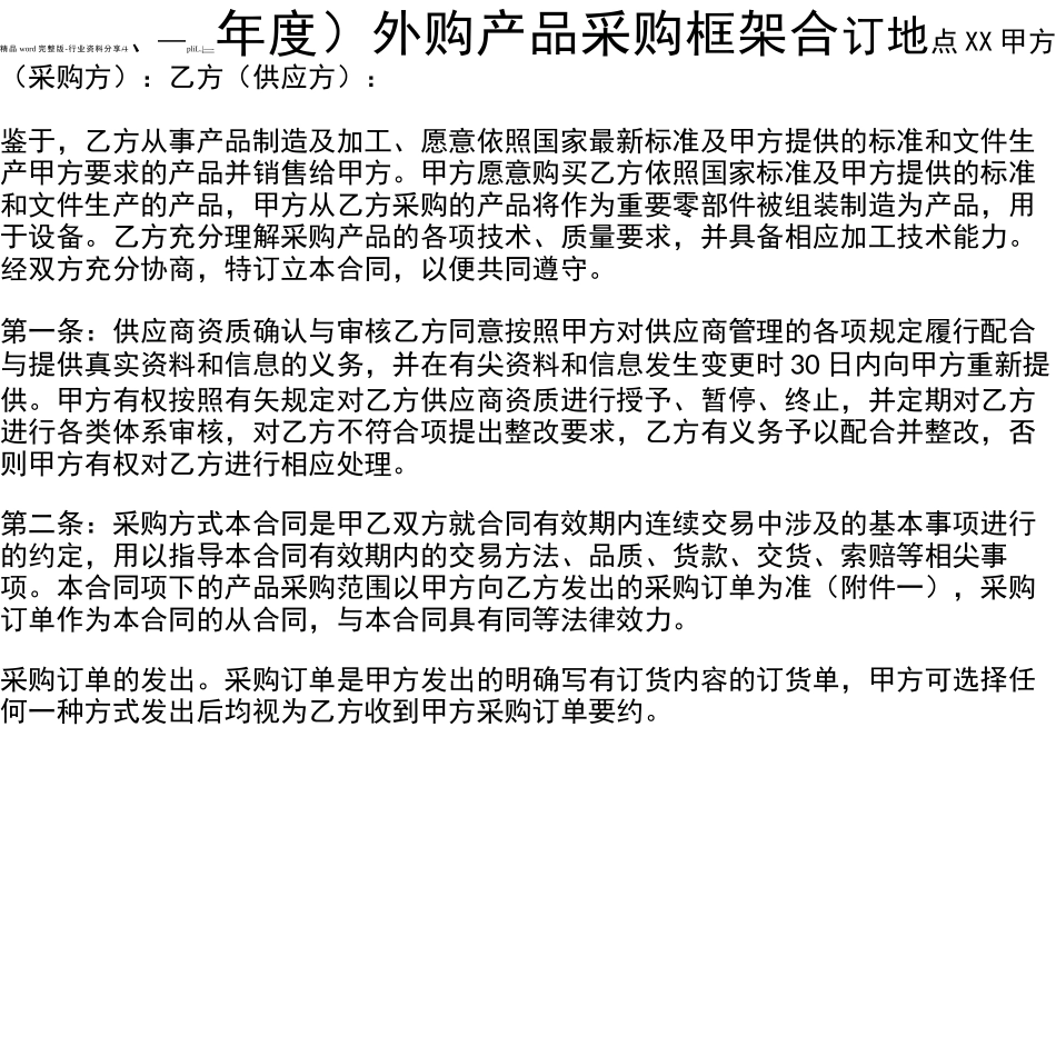 年度框架采购合同_第1页