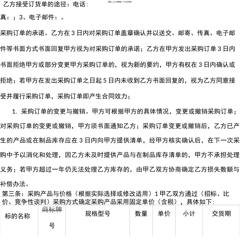 年度框架采购合同_第2页