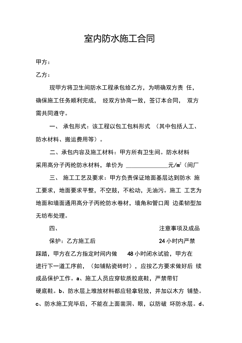 室内防水合同_第1页