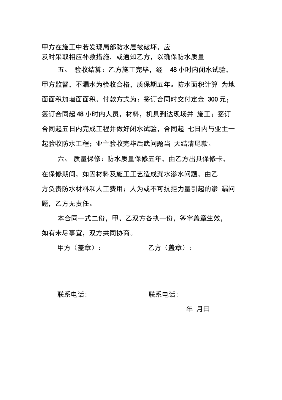 室内防水合同_第2页