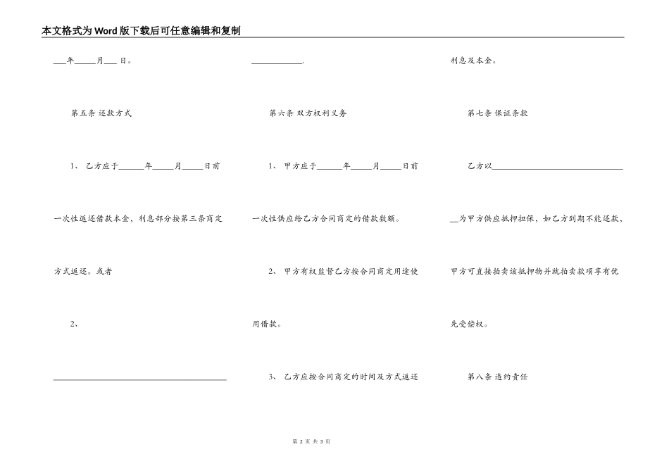 民间简易借款合同范本二_第2页