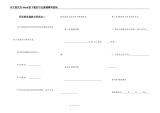 民间简易借款合同范本二