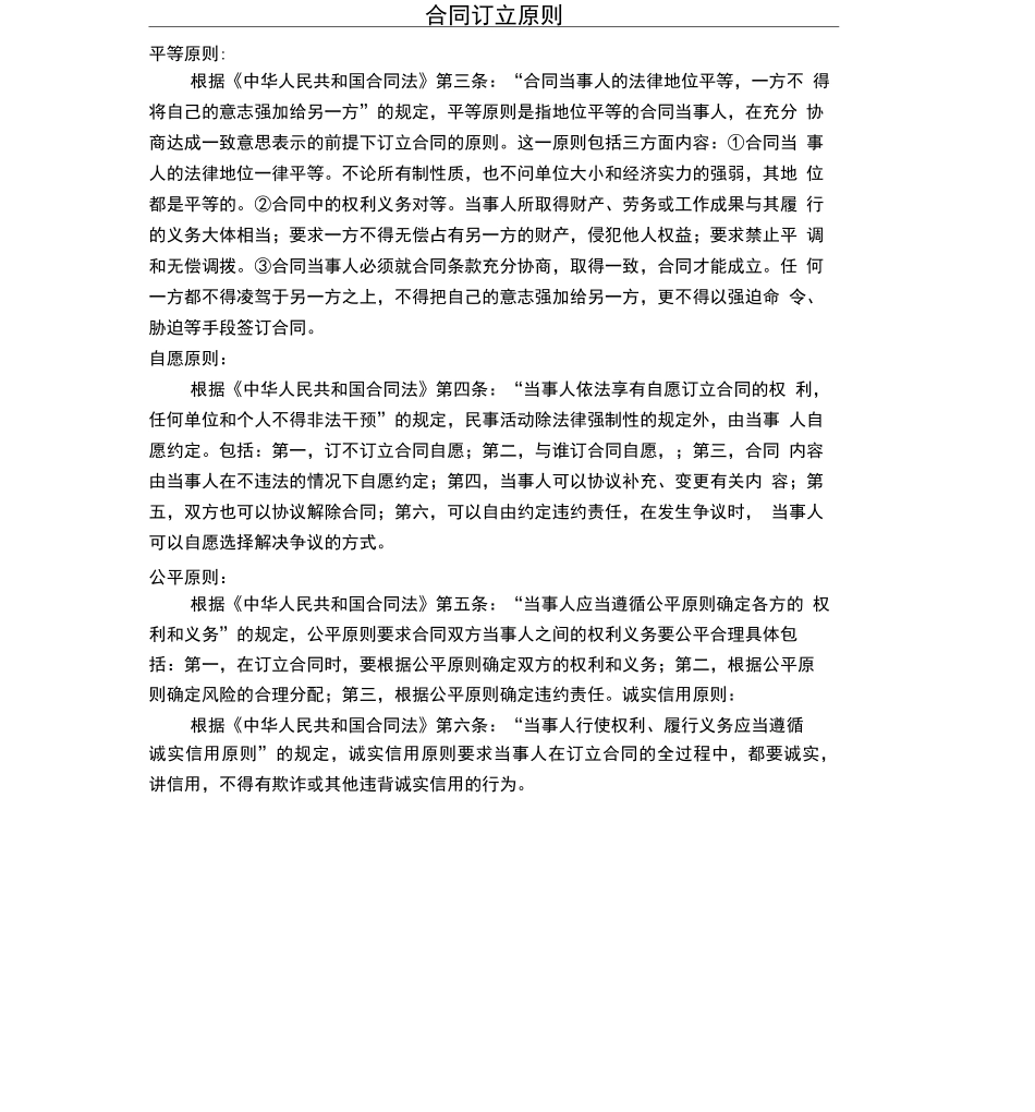 房屋租赁合同(二十)范本_第1页