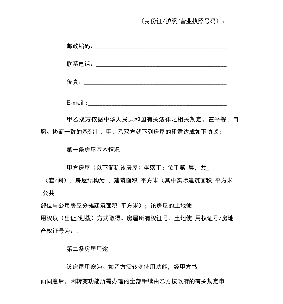 房屋租赁合同(二十)范本_第3页