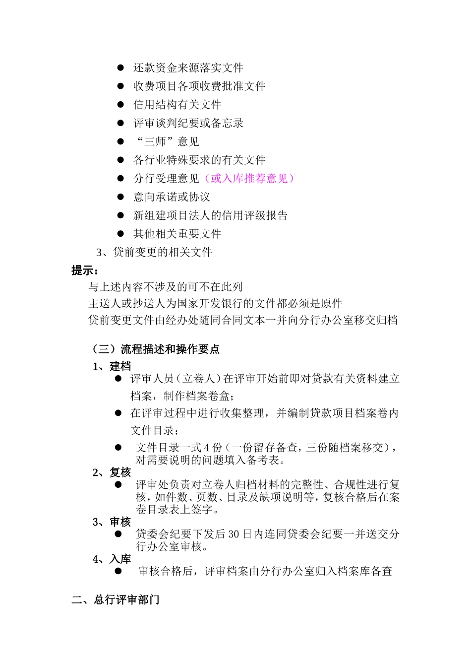 第十一章贷款评审档案管理知识点梳理汇总_第3页