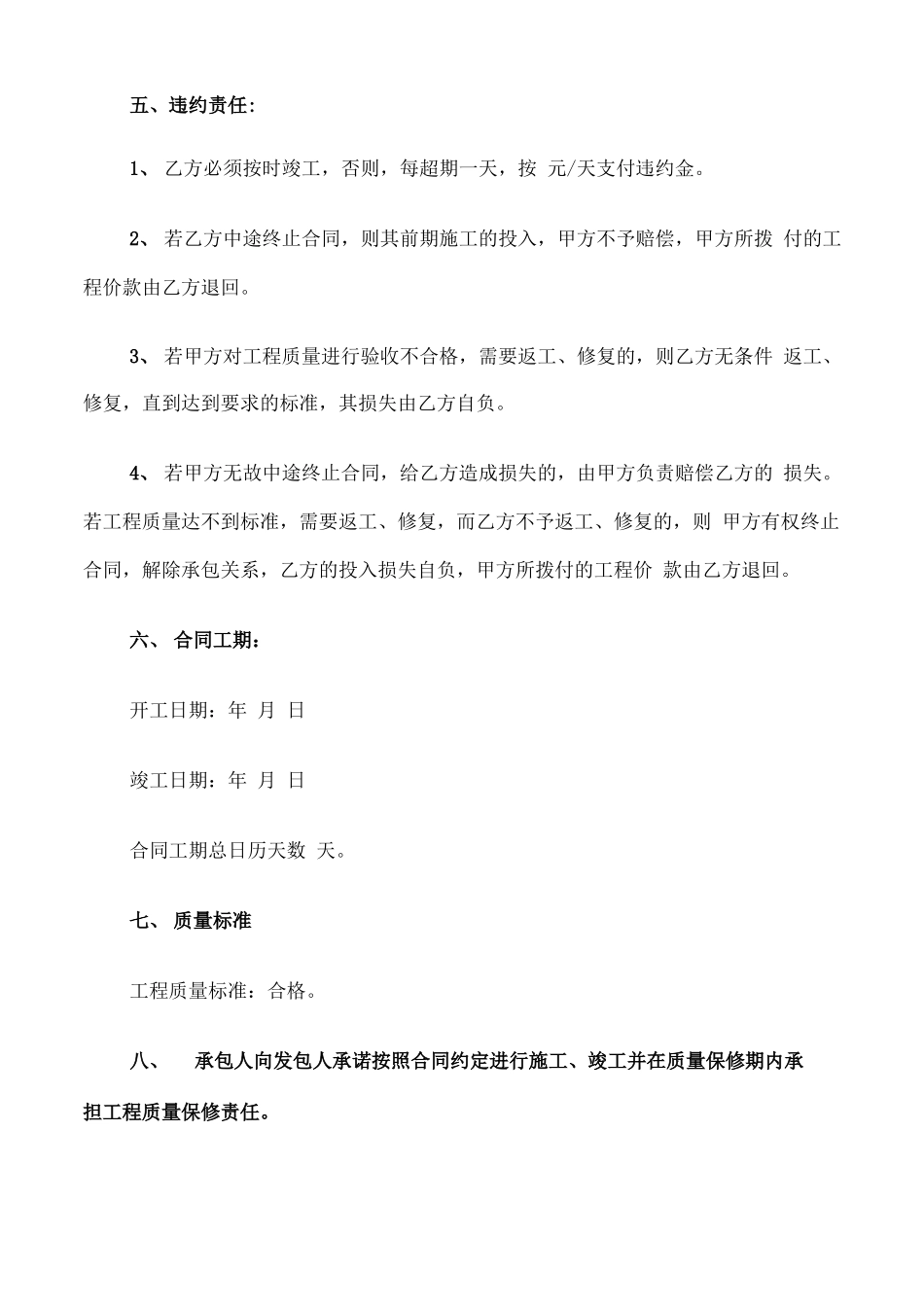 农村公路施工合同范本_第3页