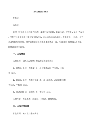农村公路施工合同范本