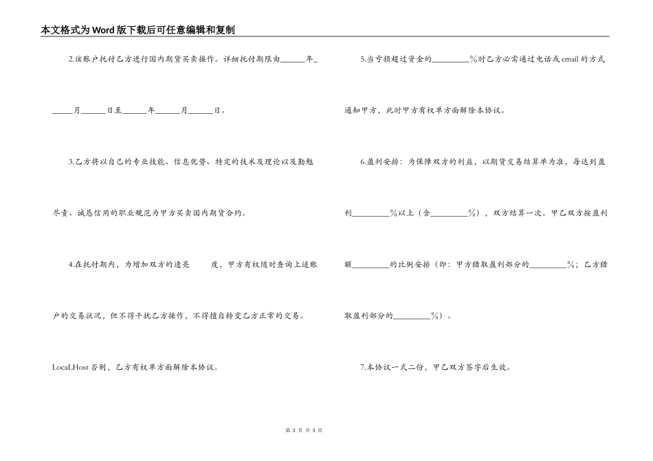 期货委托协议_第2页