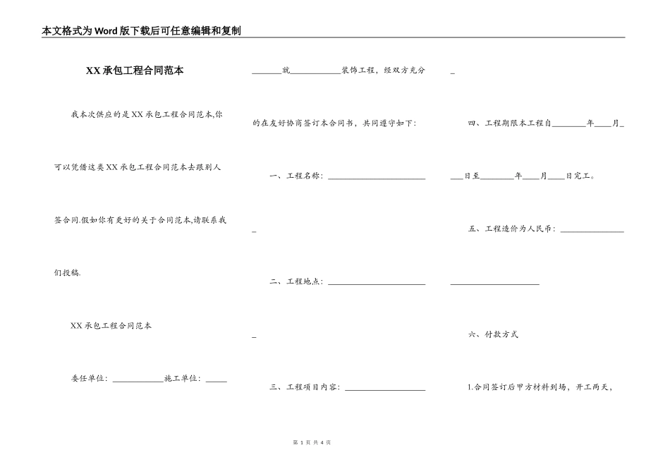 XX承包工程合同范本_第1页