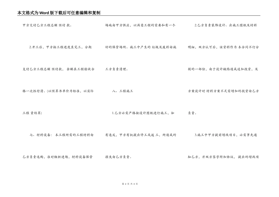 XX承包工程合同范本_第2页