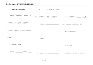 XX承包工程合同范本