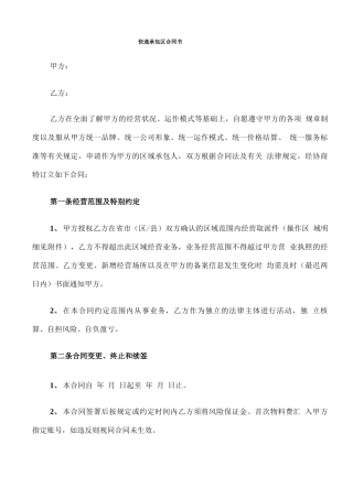 快递承包区合同书