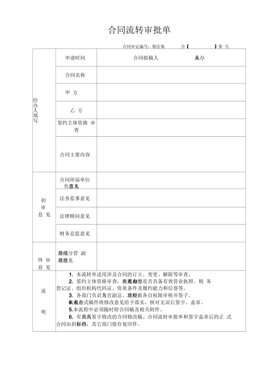 合同流转审批单)_第1页