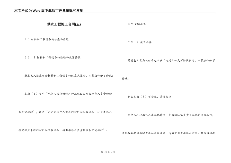 供水工程施工合同(五)_第1页