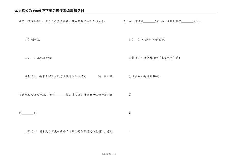 供水工程施工合同(五)_第2页