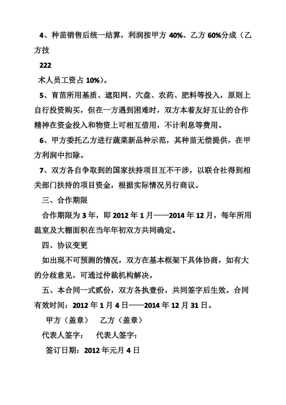 委托育苗合同_第2页