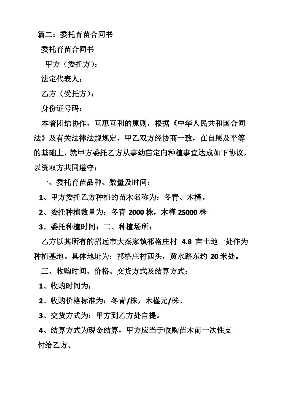 委托育苗合同_第3页