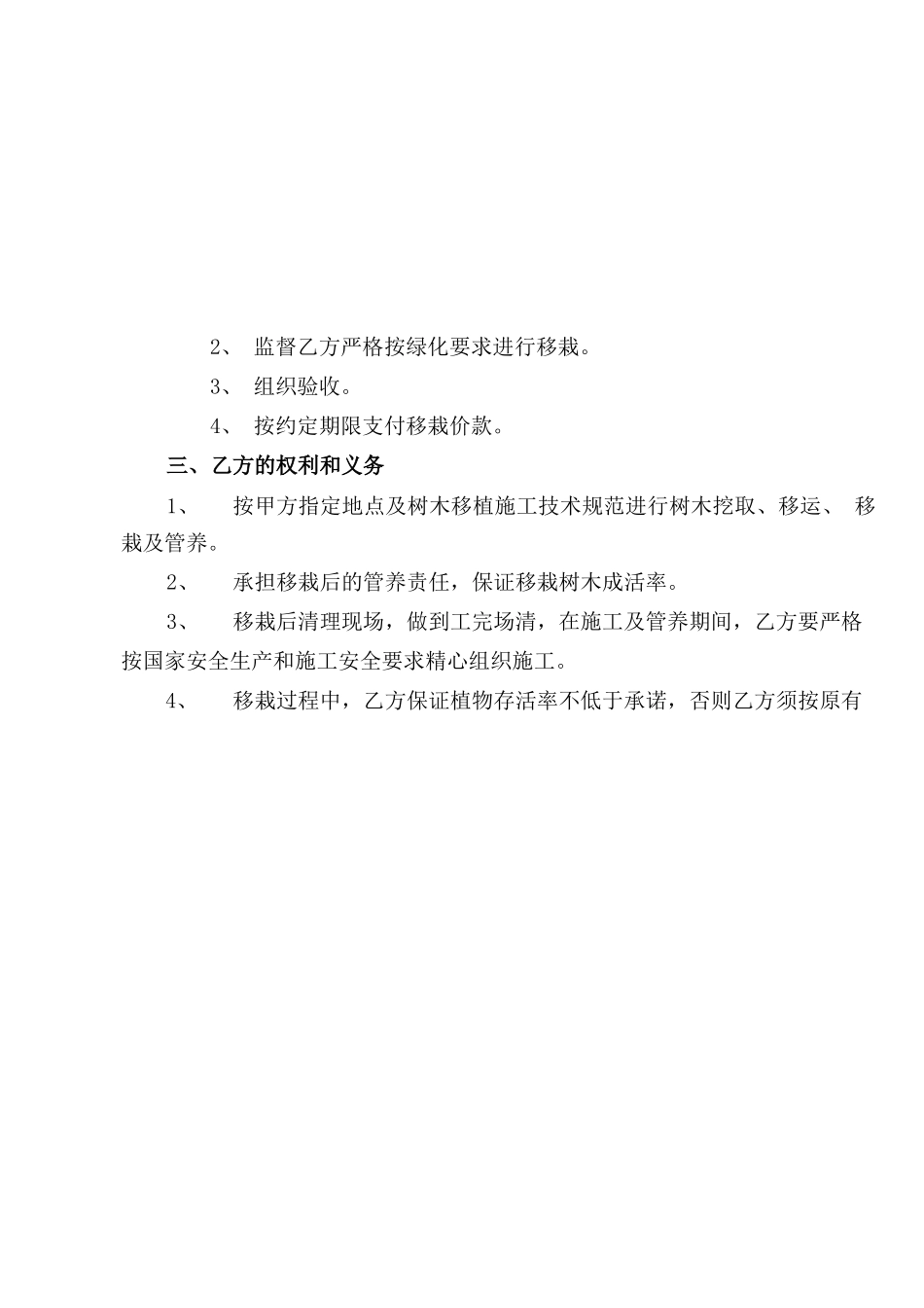 绿化移植合同_第2页