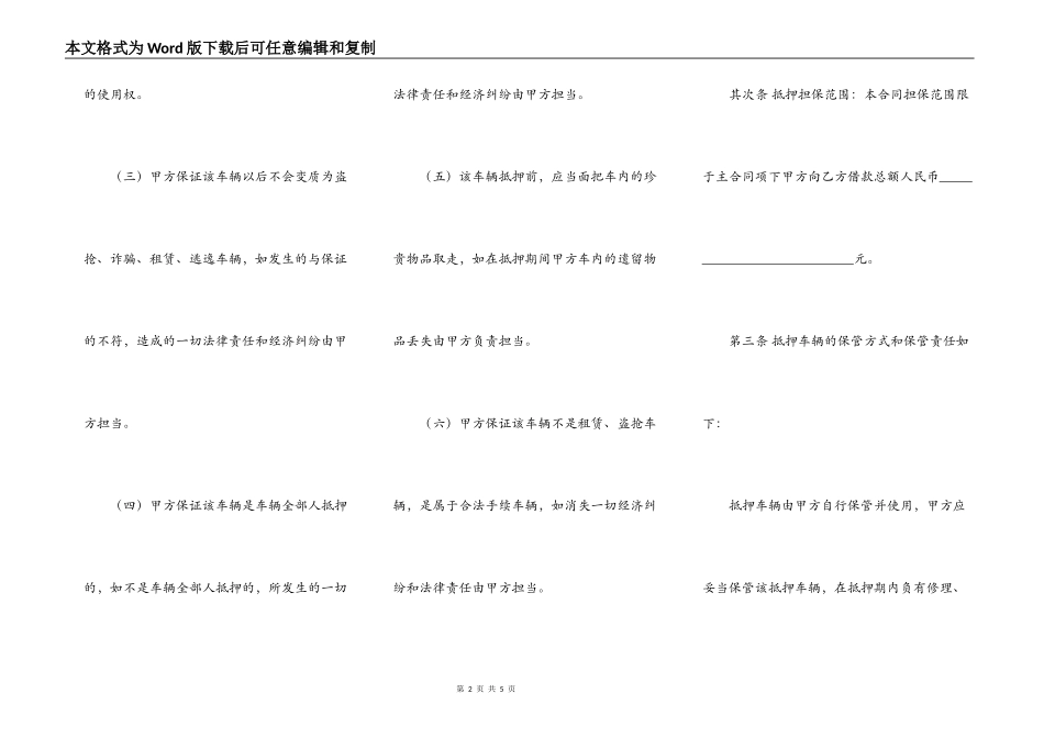 车抵押合同范本最新_第2页