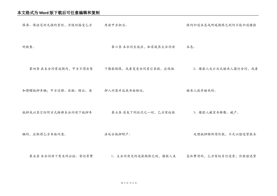 车抵押合同范本最新_第3页